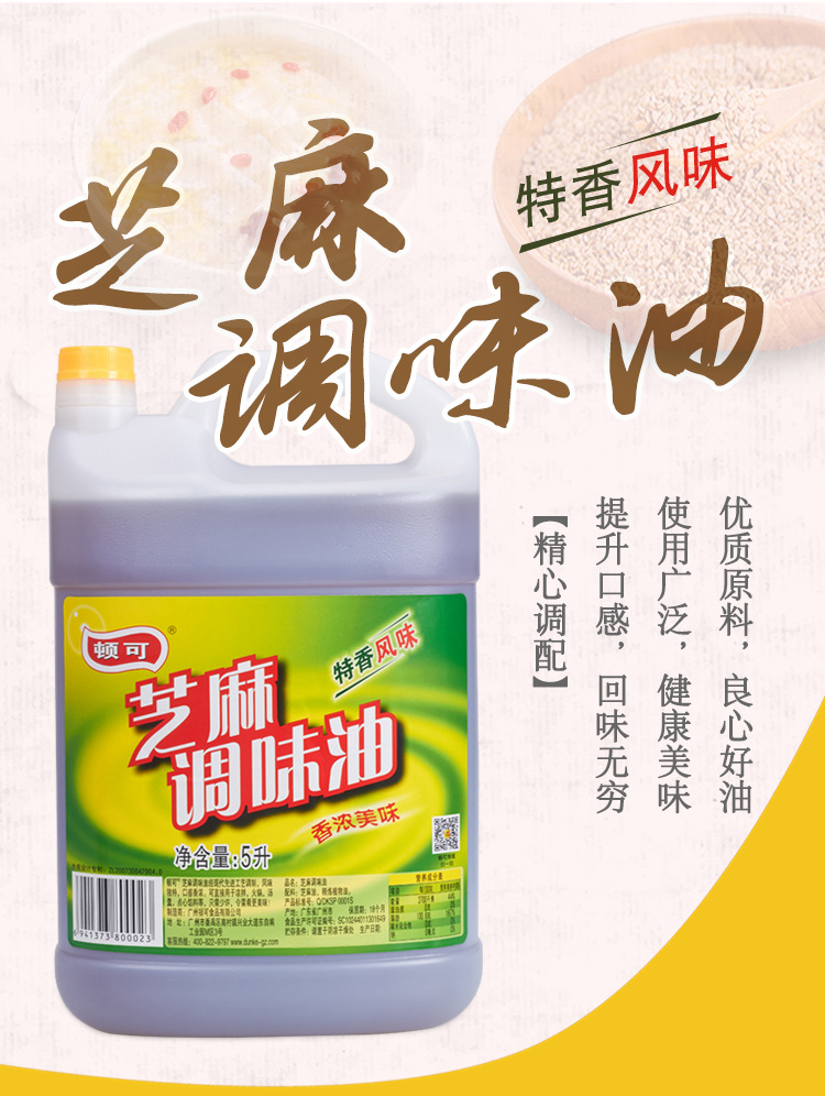 顿可 芝麻调味油特香风味5l*4桶 餐饮装一整箱 凉拌佐餐火锅馅料