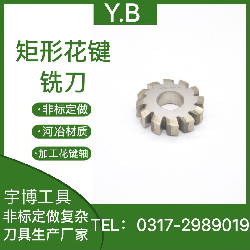 厂家直销矩形花键铣刀6-10*35*10-10-120*100*20可非标订做工期快