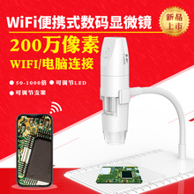 1080P新款wifi电子显微镜弯管支架 200万高清数码放大镜USB显微镜