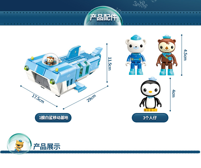 启蒙海底小纵队白鲨移动基地3705马蹄蟹3707大鲵鱼艇拼装积木玩具