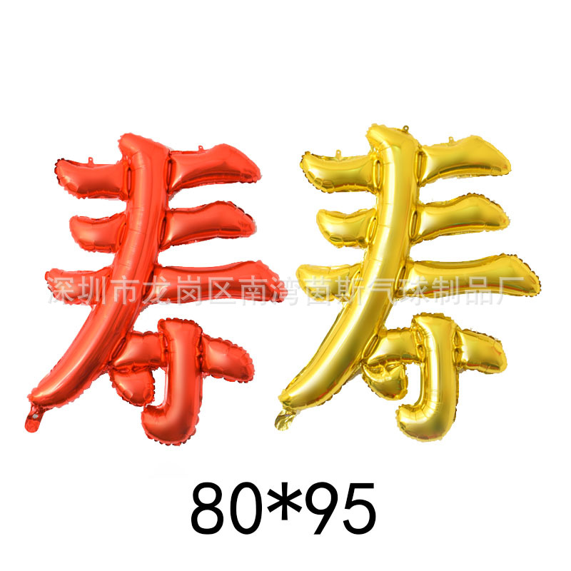 Large Chinese Shou Character Elder Happy Birthday Aluminum Balloon Pie Adult Senior Birthday Banquet Decorations Arrangement