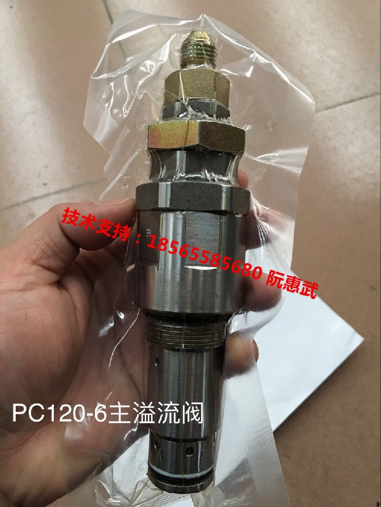 适用于 小松120-6主炮 pc120-6主溢流阀 一手货源 其他