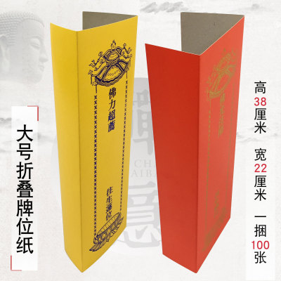 佛教法器佛具寺庙佛堂佛事祈福莲位灵位往生长生禄位折叠牌位纸