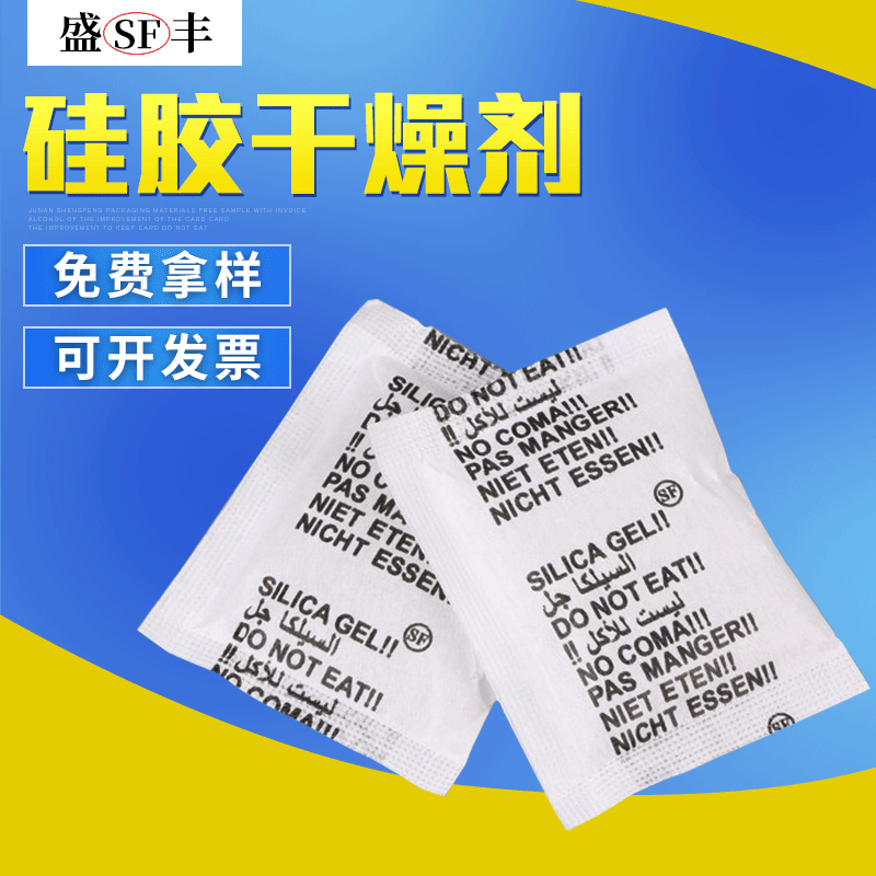 厂家批发硅胶干燥剂 5克硅胶矿物防潮珠 食品干燥剂加工定制