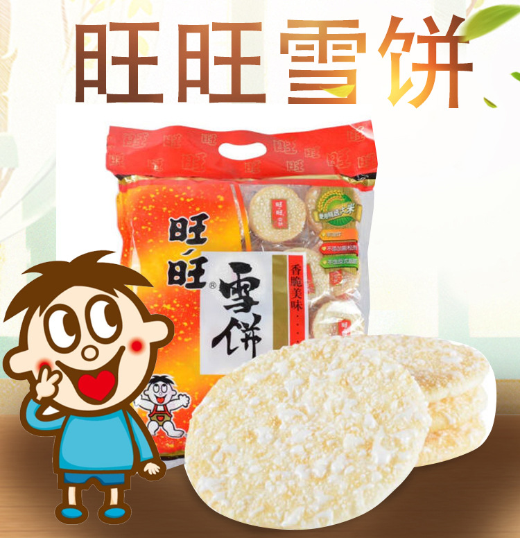 旺旺雪饼520g礼包 膨化 小吃办公出游下午茶零食(六袋倍数包邮)