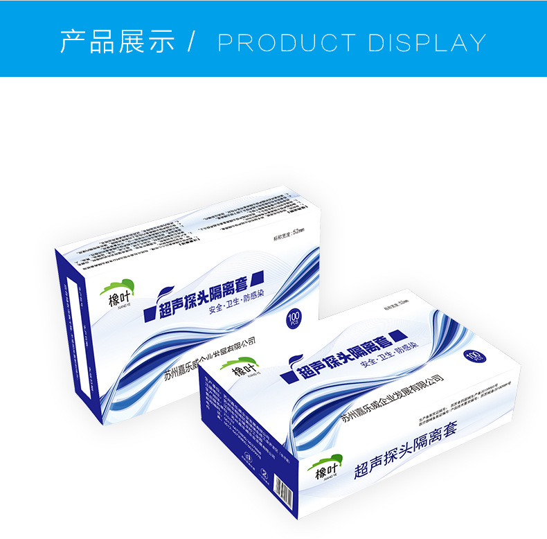 橡叶 阴超探头隔离保护套探头专用隔离套一次性b超探头隔离保护套