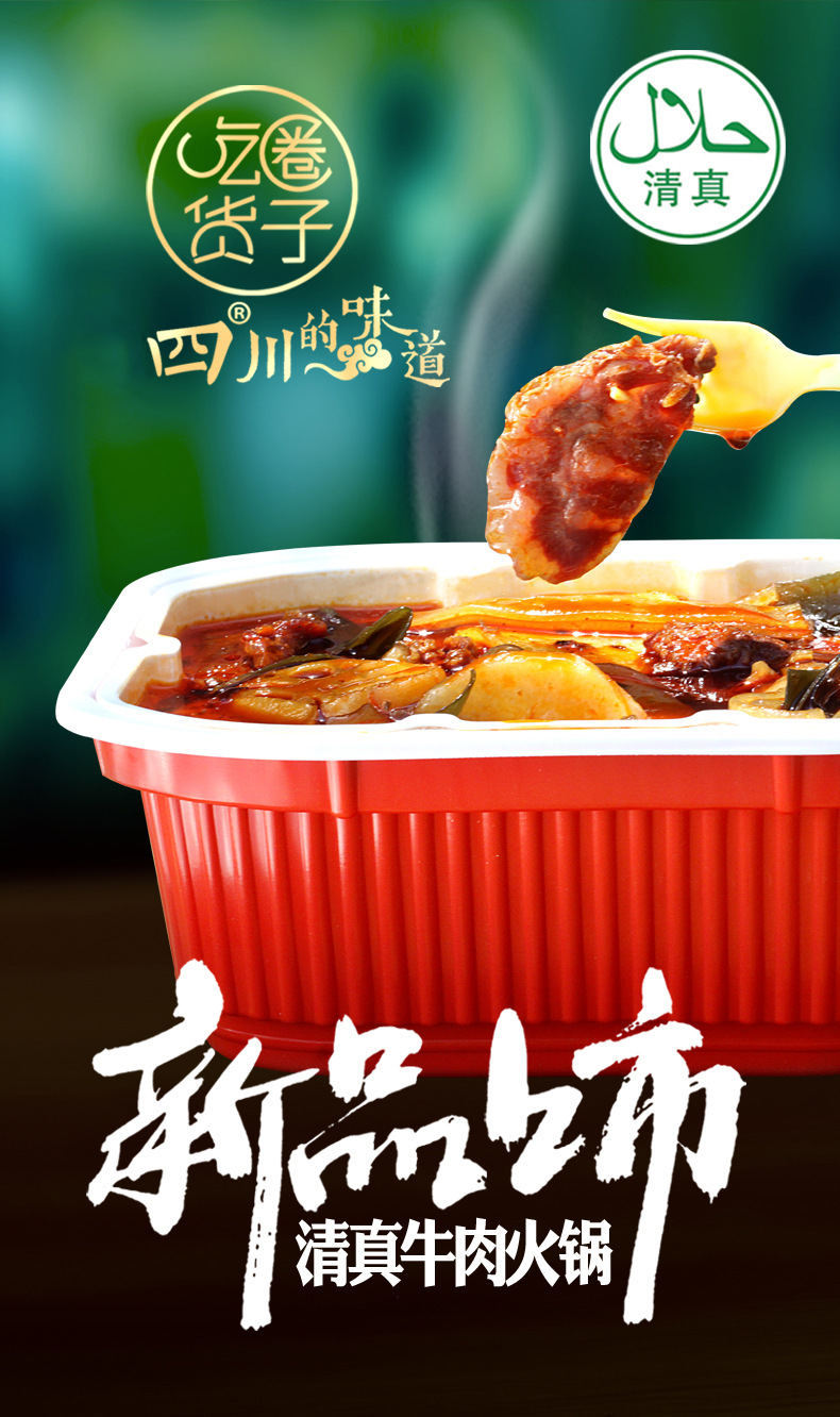 吃货圈子清真自热牛肉火锅懒人即食方便自热小火锅清真