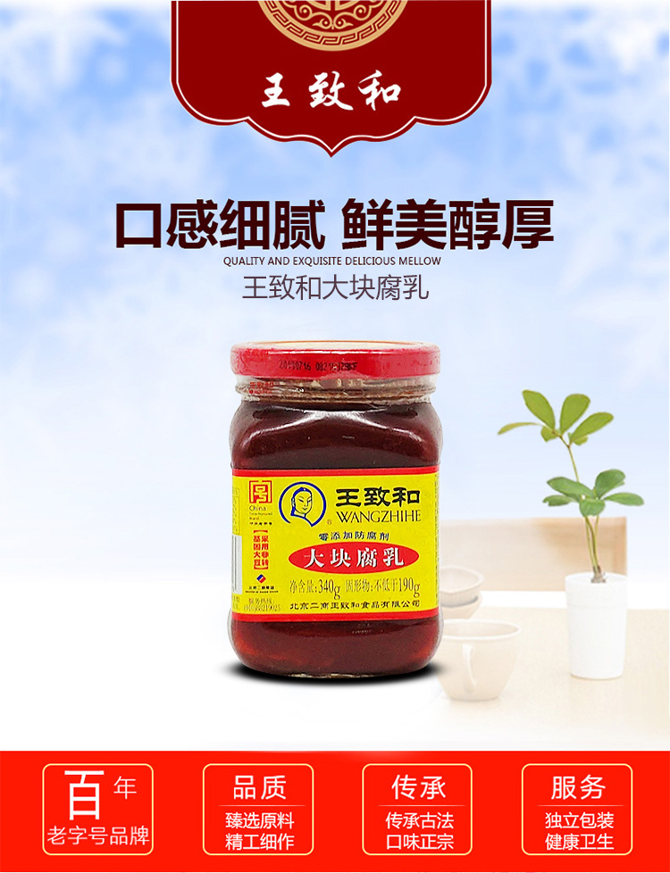 王致和 大块腐乳340g*30瓶 一箱霉豆腐乳汁火锅蘸料拌面下饭配粥