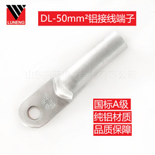 堵油型铝接线端子DL-50平方铝接线端子电缆附件连接端子铝鼻子