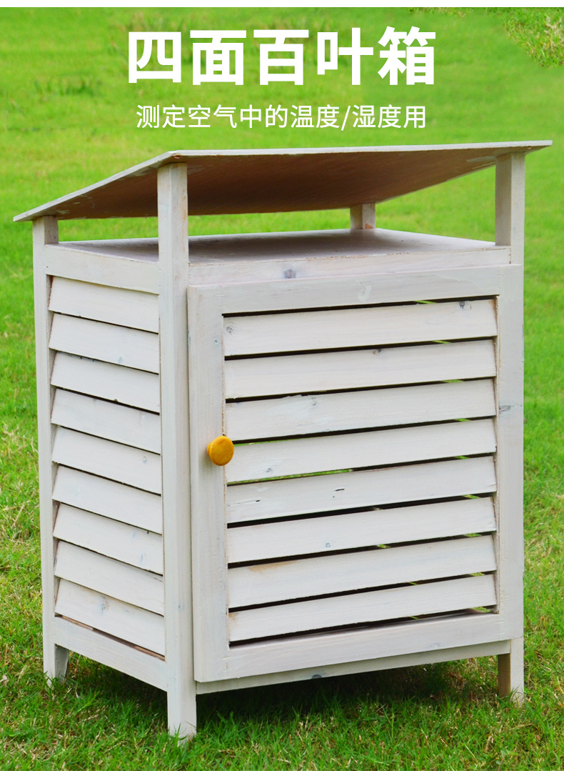 百叶箱_02.jpg