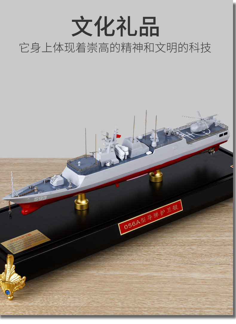 056a轻型护卫舰1:254仿真合金静态军舰模型战舰摆件送