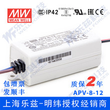APV-8-12 78W 12V0.67A 明纬塑壳防水LED电源【含税价】