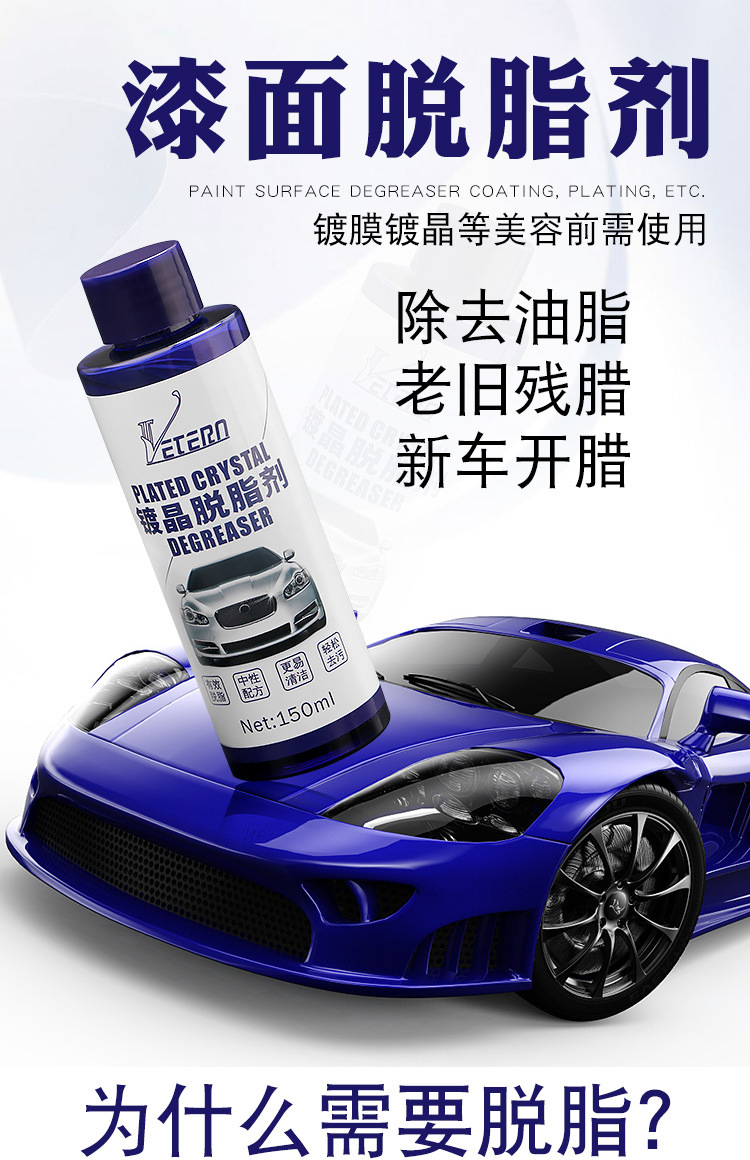 汽车漆面脱脂剂去油脂洗蜡水除蜡剂除油剂去油污去残蜡镀晶前专用