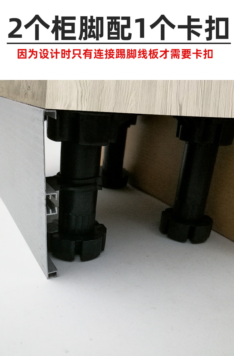 塑料橱柜脚调整脚腿地脚配件脚挡板带卡子柜脚踢脚线挡板腿支撑脚