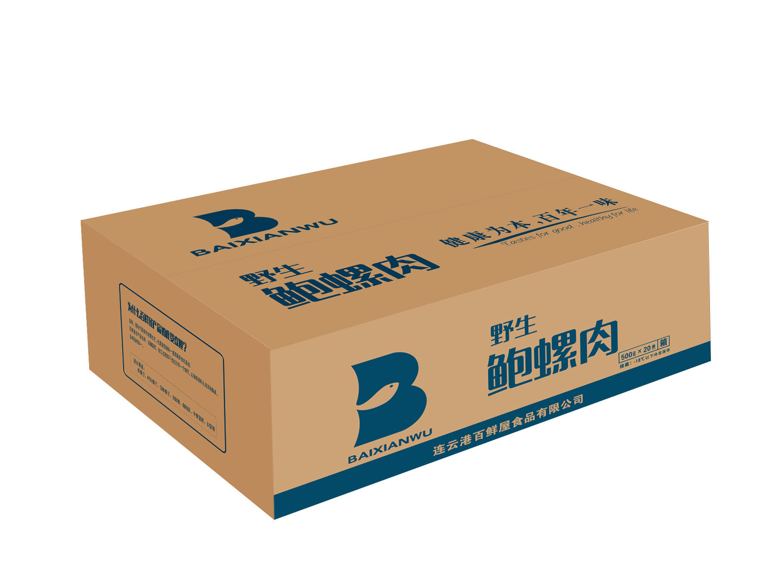 鲍螺肉外箱-效果图