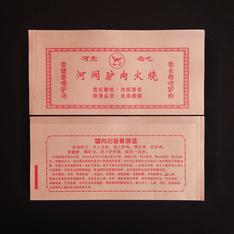 一次性牛皮防油纸袋食品包装纸袋子火烧纸定做河间驴肉火烧包装袋-阿