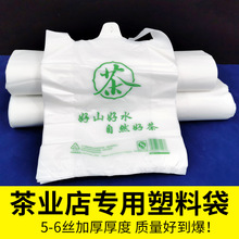 通用茶叶店手提式茶叶专用塑料袋茶字黄色包装袋背心袋子方便袋