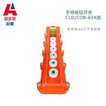 COB-62A行车按钮开关 CLD-62A电动葫芦控制手柄按钮