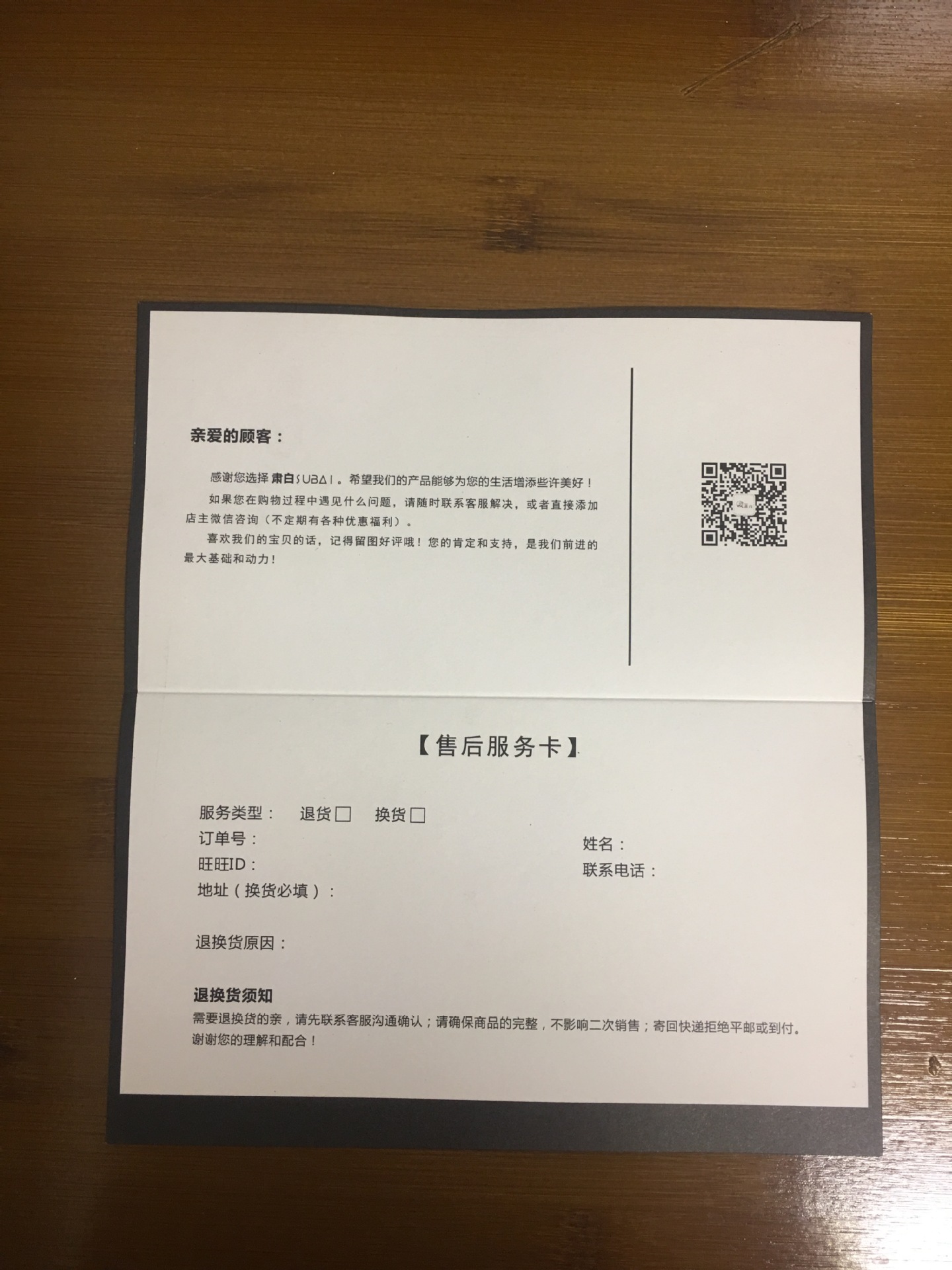 牛皮纸卡片售后服务卡