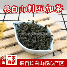 刺五加红茶 长白山刺五加皮新茶绿茶 刺五加铁观音茶散装一件批发