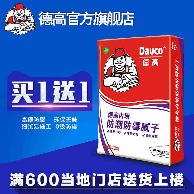 20kg德高内墙防潮防霉腻子 广东耐水内墙油漆涂料批发