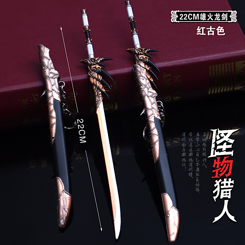 怪物猎人世界周边 金属武器模型挂件 雄火龙刀斩龙飞刀太刀带鞘剑