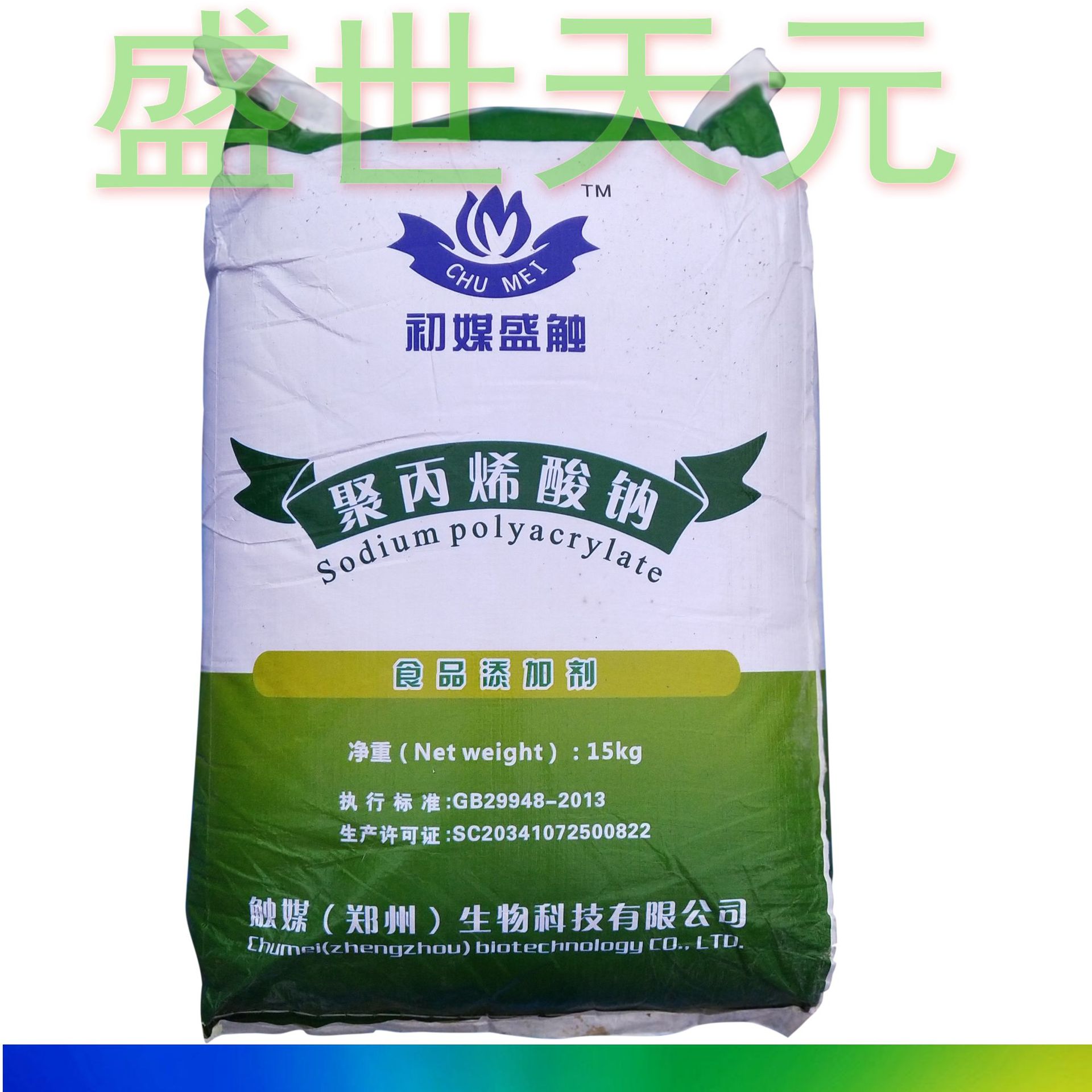 聚丙烯酸钠 食品级保水增稠剂 米粉河粉 增筋剂-阿里巴巴