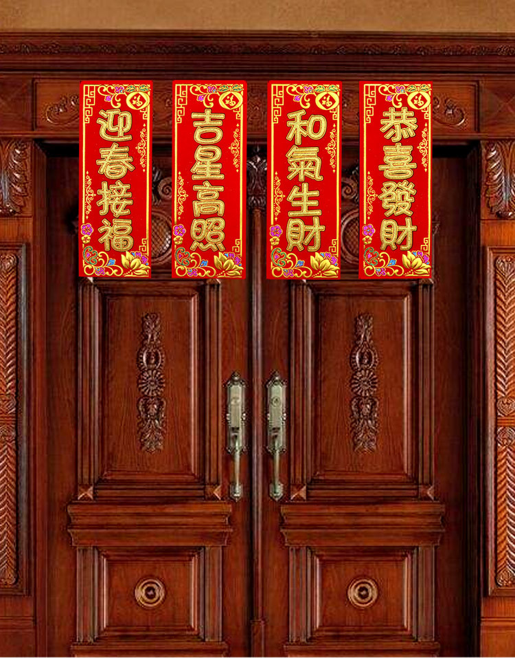 门钱挂钱植绒布创意小对联四字挥春门头贴房间大门楣吊旗新房装饰