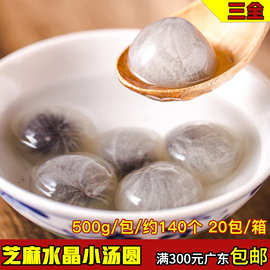 三全芝麻水晶小汤圆500g芝麻味冷冻小圆子丸子甜品店深夜豆浆
