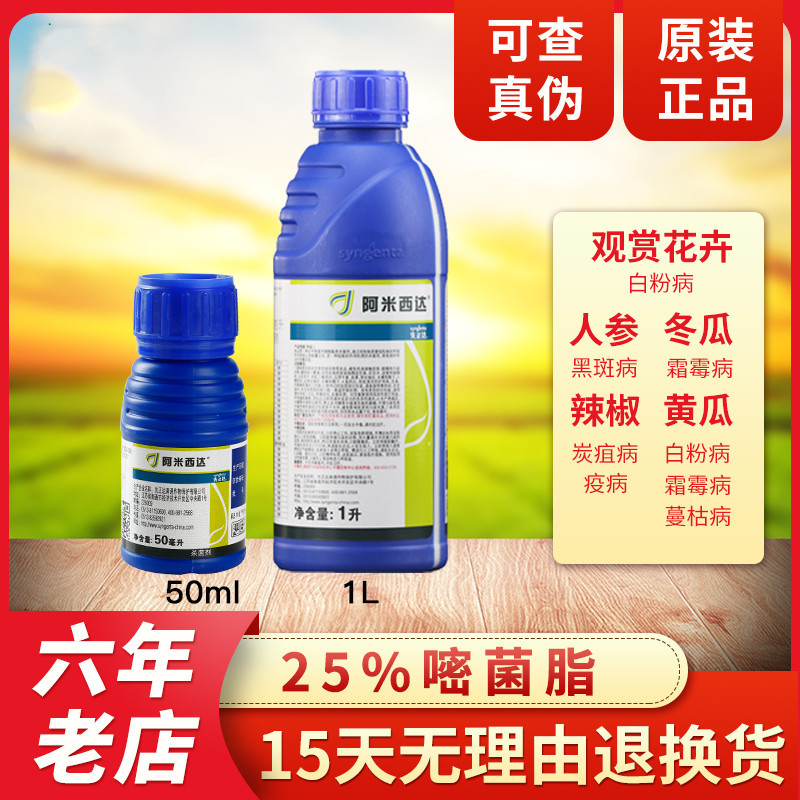 先正达阿米西达 嘧菌酯 农药杀菌剂 立枯病叶斑病霜霉病 100ml