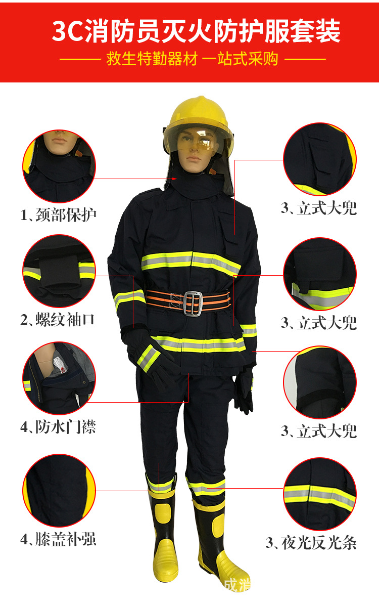 3c认证消防服14款消防员灭火防护服17款消防战斗服新式消防服套装