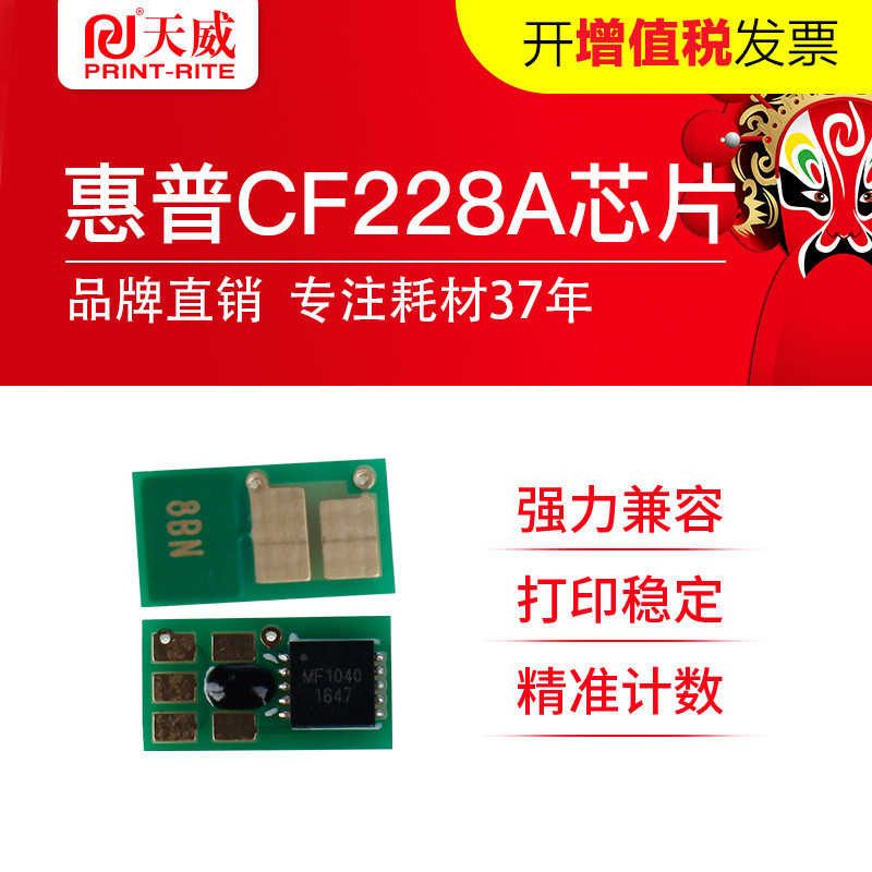 天威cf228a硒鼓芯片 适用惠普m427dw m427fdn hp228a硒鼓计数芯片