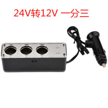 货车卡车24V转12V车载电源 大客车转换器 一分三点烟器不带USB