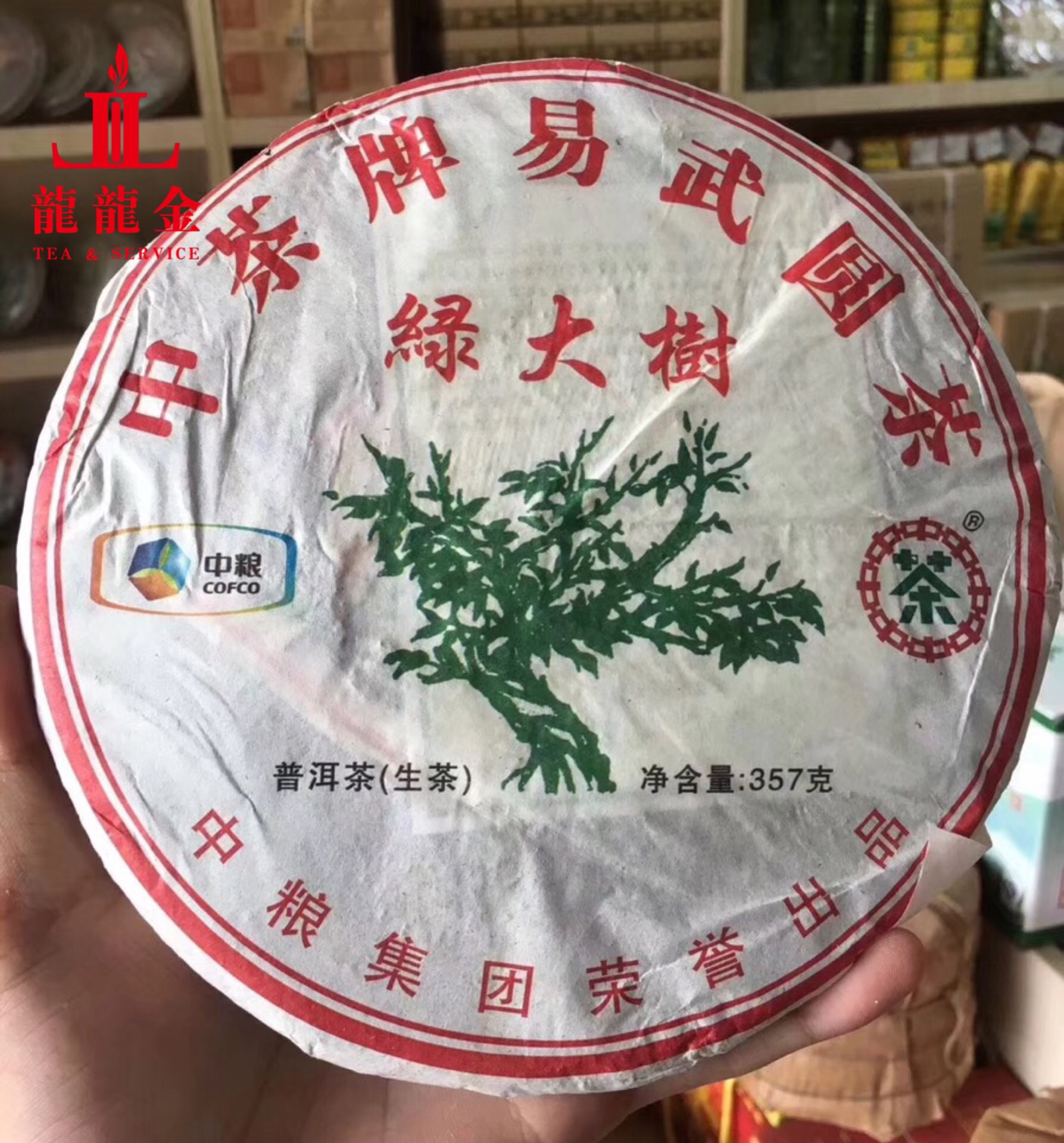 易武圆茶中茶绿大树2011年易武绿大树普洱茶饼生茶357克