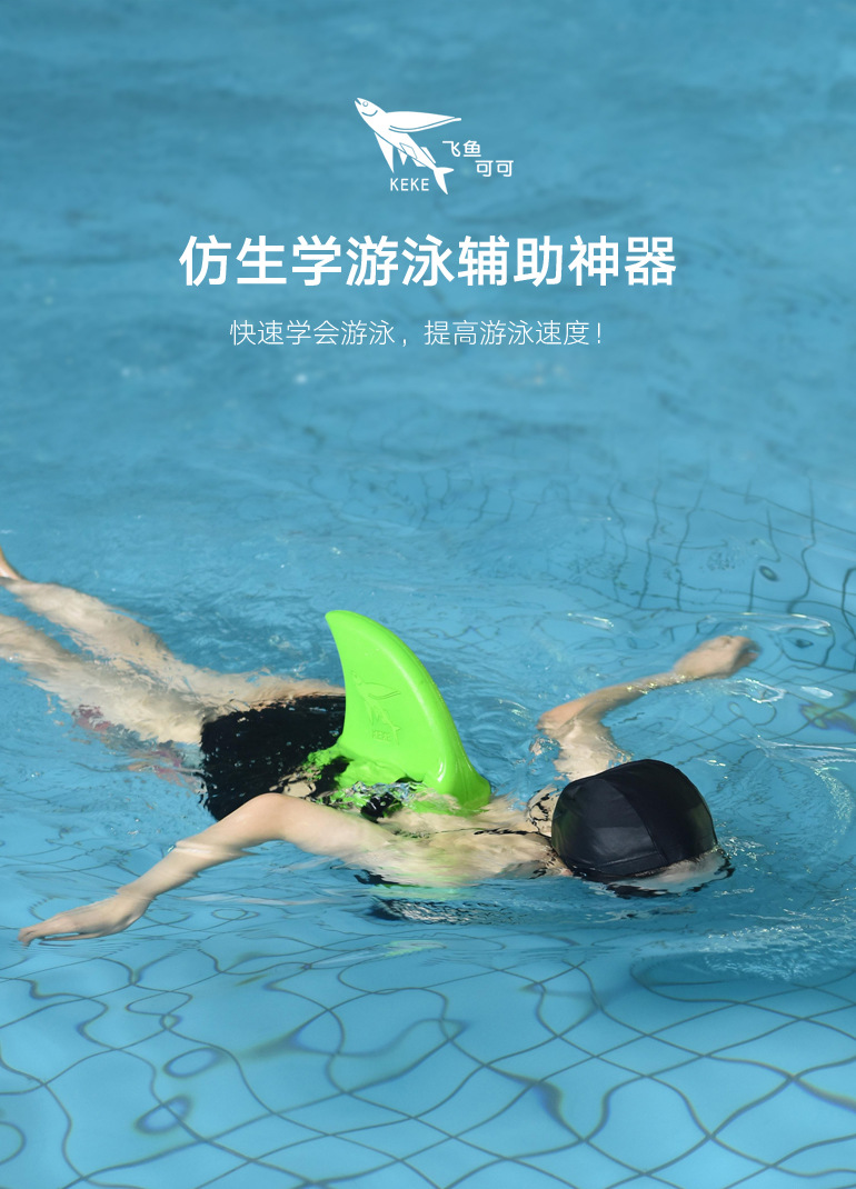 飞鱼可可泳鳍宝宝儿童游泳辅助工具成人初学者鲨鱼鳍浮力装备