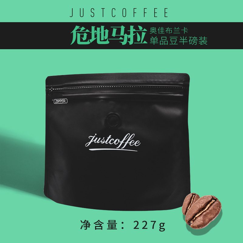 危地马拉 庄园咖啡豆 新鲜烘焙 阿拉比卡咖啡豆