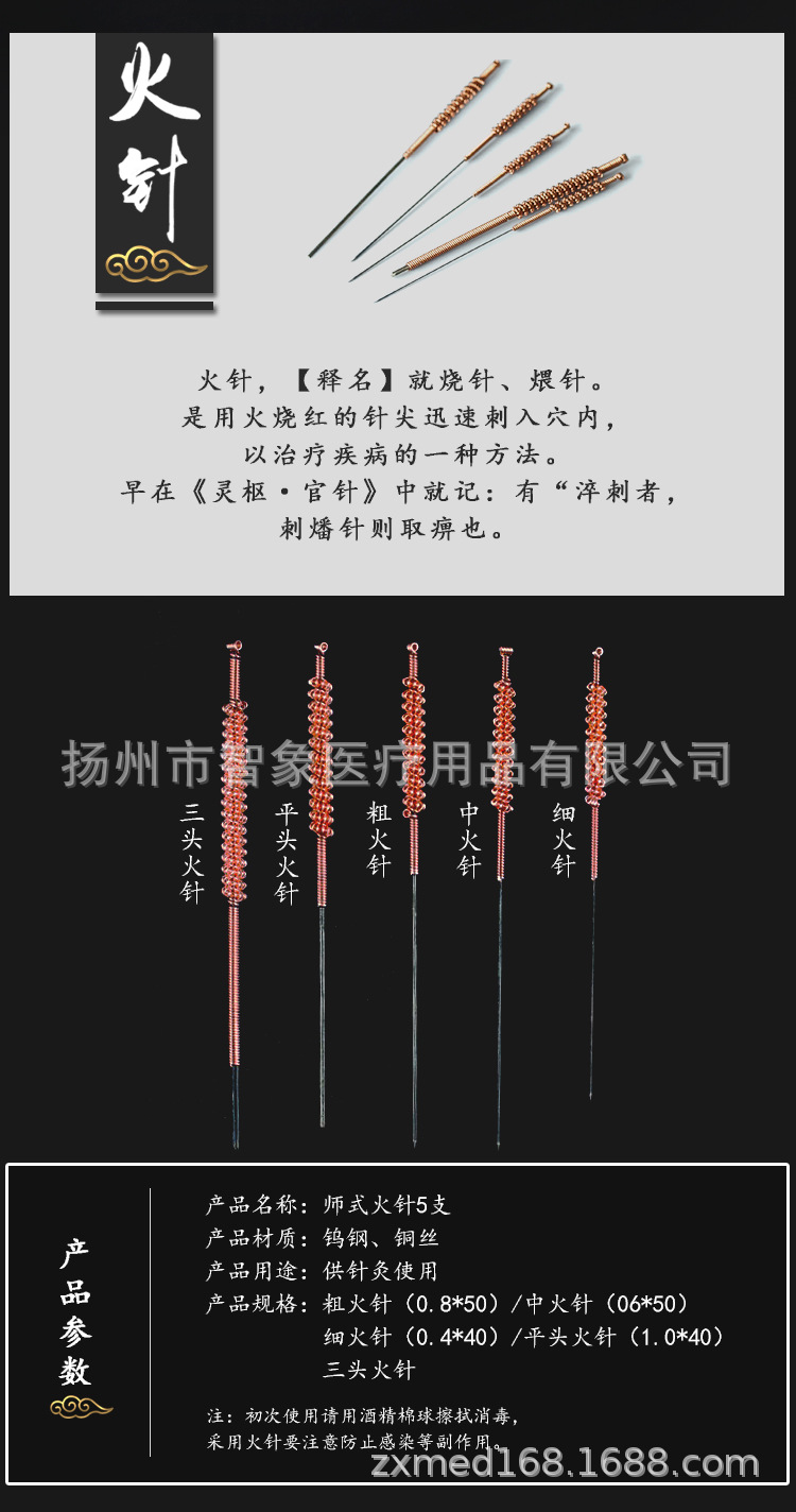 【师氏火针5支精华版】钨钢火针粗 中细多头火针平头火烧针师式