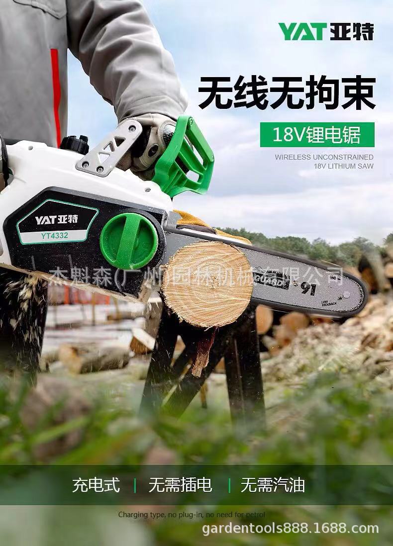 亚特锂电池电锯充电式电链锯单手yt4332木工锯伐木锯园林果树修枝