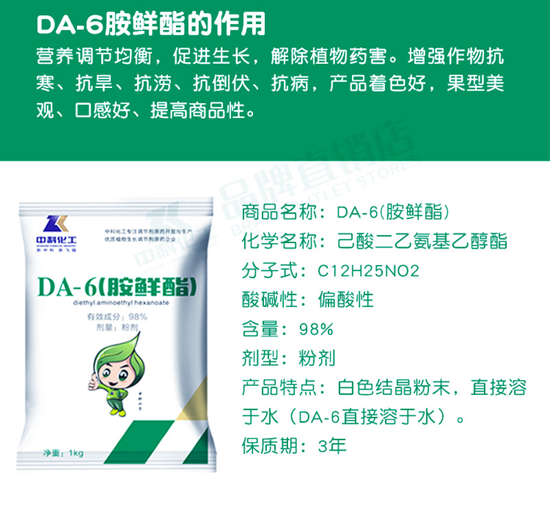胺鲜酯98�-6促植物生长调节剂果蔬叶面肥 保花促果膨果增产500g
