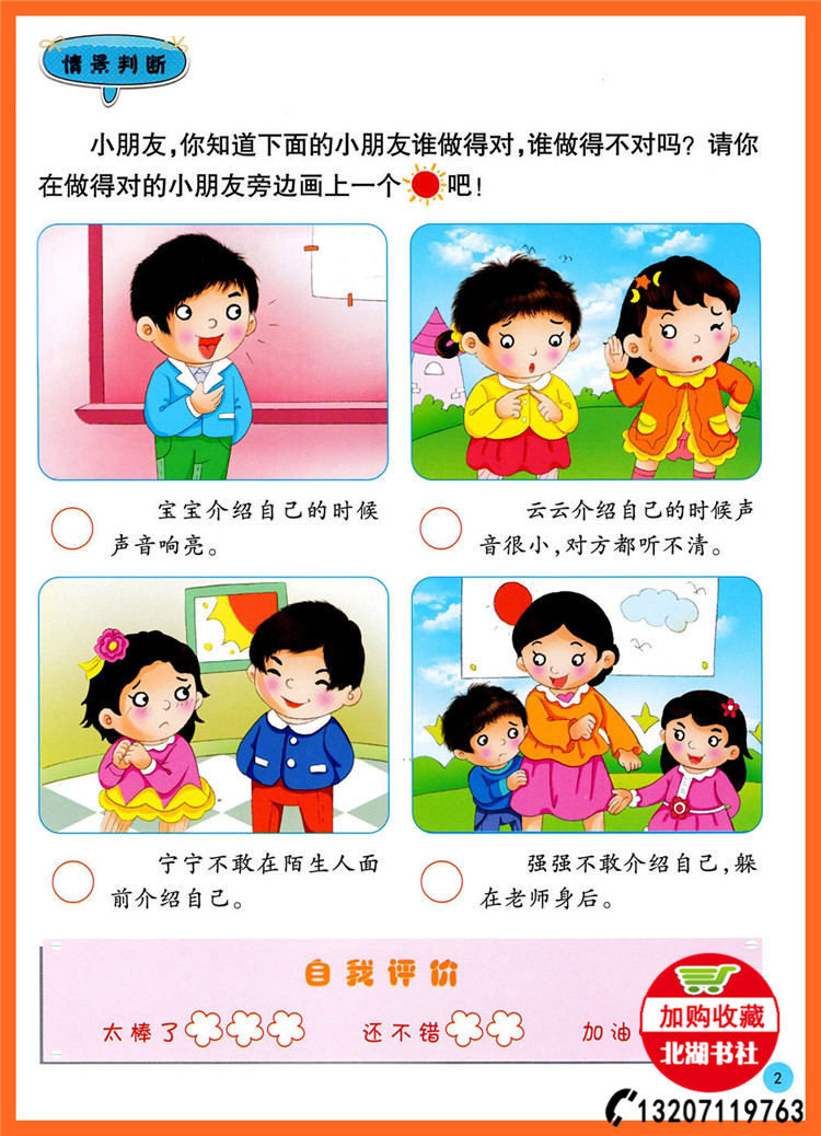 晨阳早教 幼儿园礼仪与安全教材 幼儿安全早知道 6岁安全自救常识