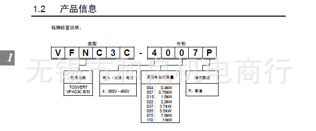 东芝变频器vfnc3c-4007p 4015p 4022p 4037p 4055p 4075p 4110p
