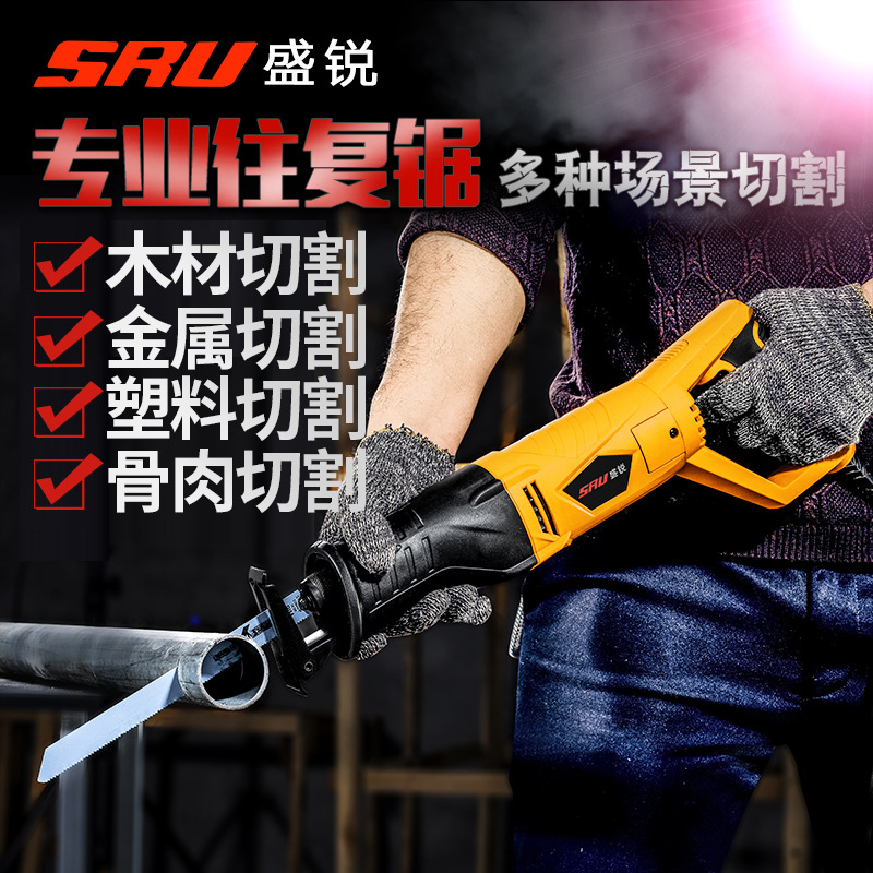 盛锐电动往复锯马刀锯电锯家用木工多功能小型锯子万能切割机手持