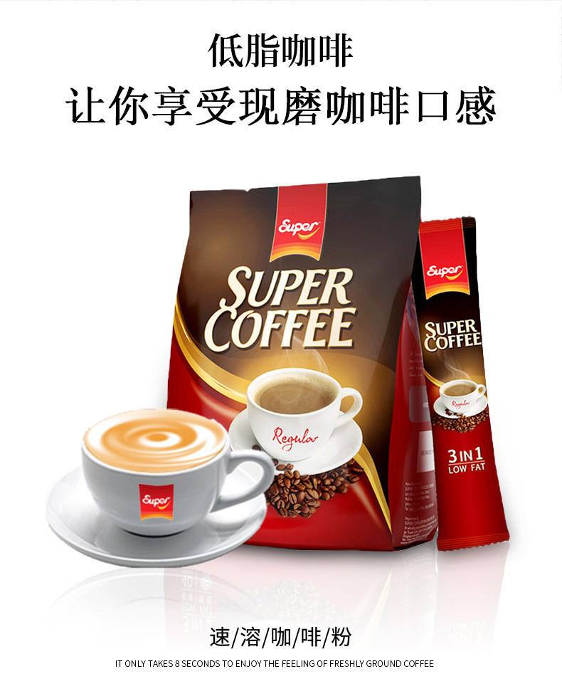 马来西亚进口super超级咖啡原味低脂3合1速溶咖啡800g提神黑咖啡