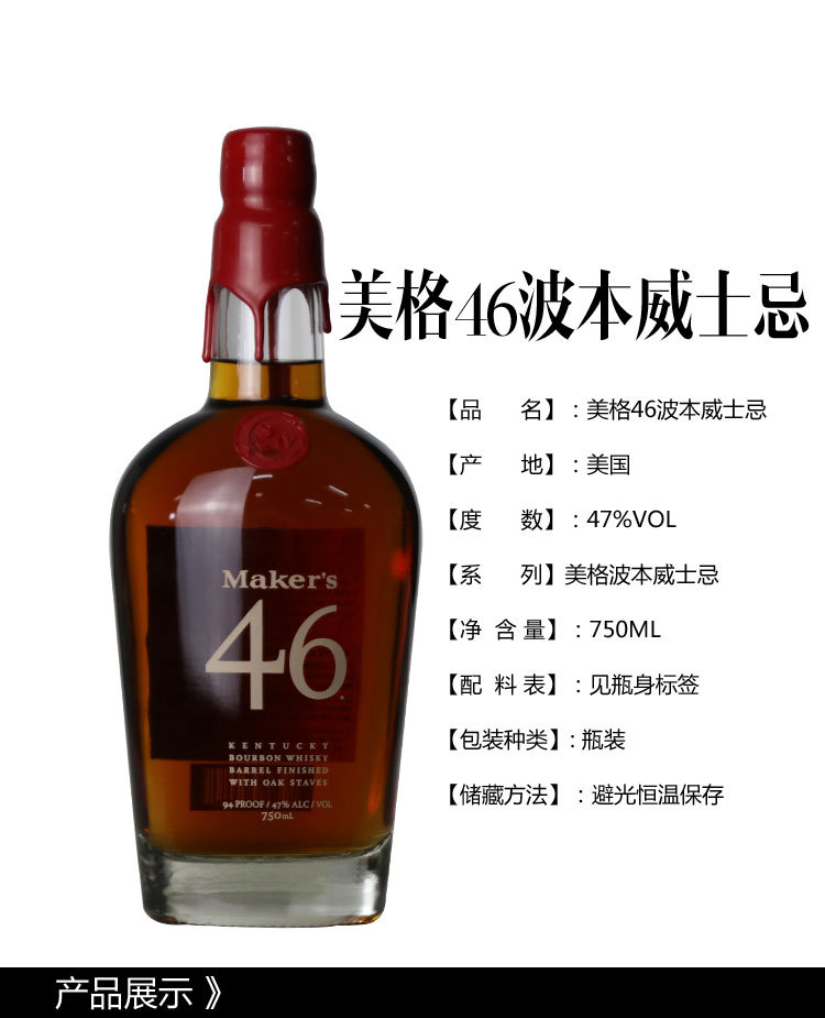 洋酒美格46波本威士忌 美国肯塔基波本makers kentucky bourbon