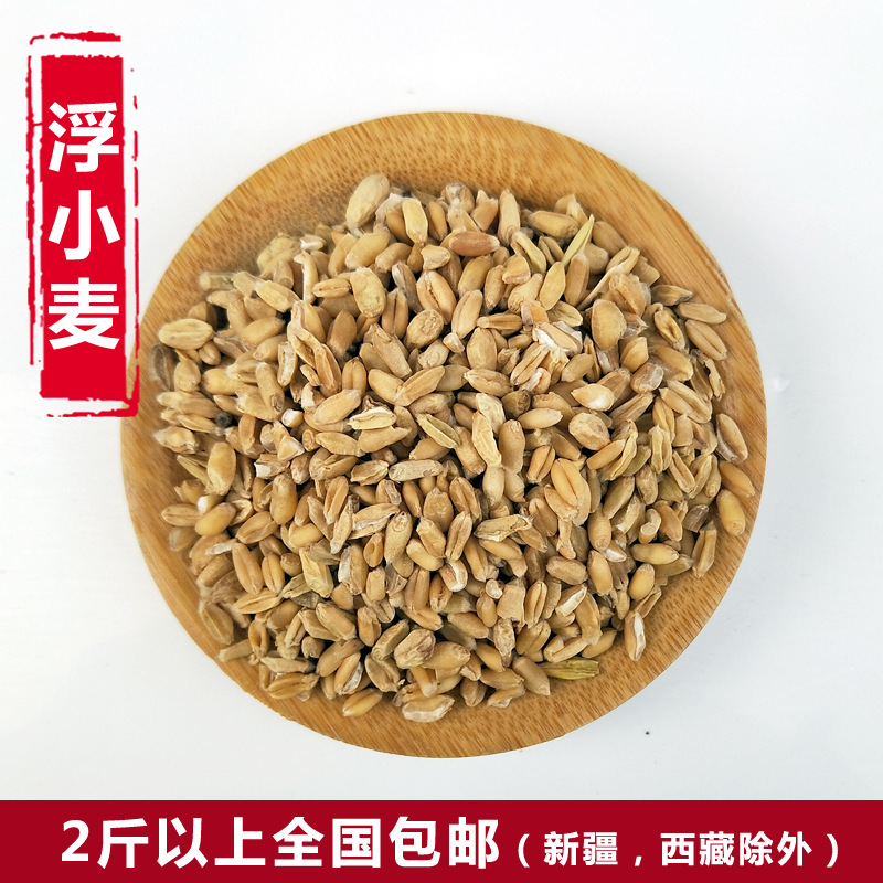 浮小麦包邮中药材麦止浮小麦淮小麦怀小麦500克