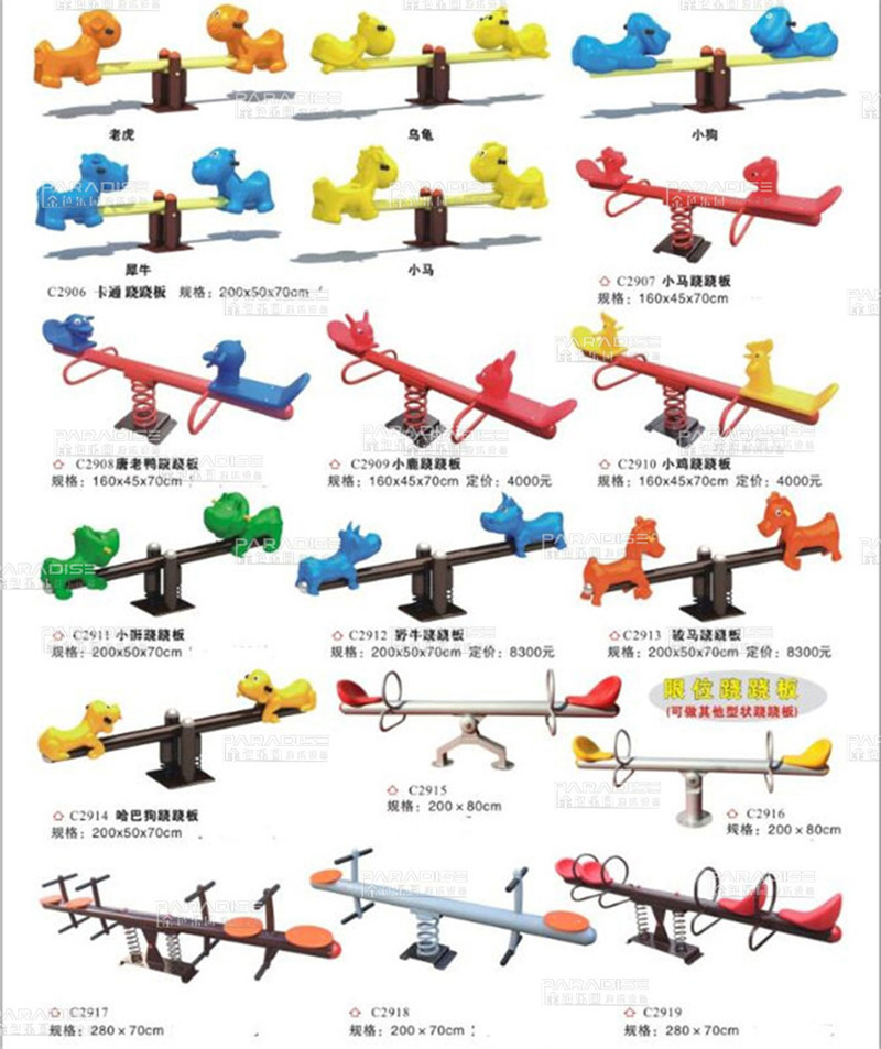 qb1189儿童承轴跷跷板幼儿园跷跷板铁架弹簧跷跷板户外摇摇马摇乐