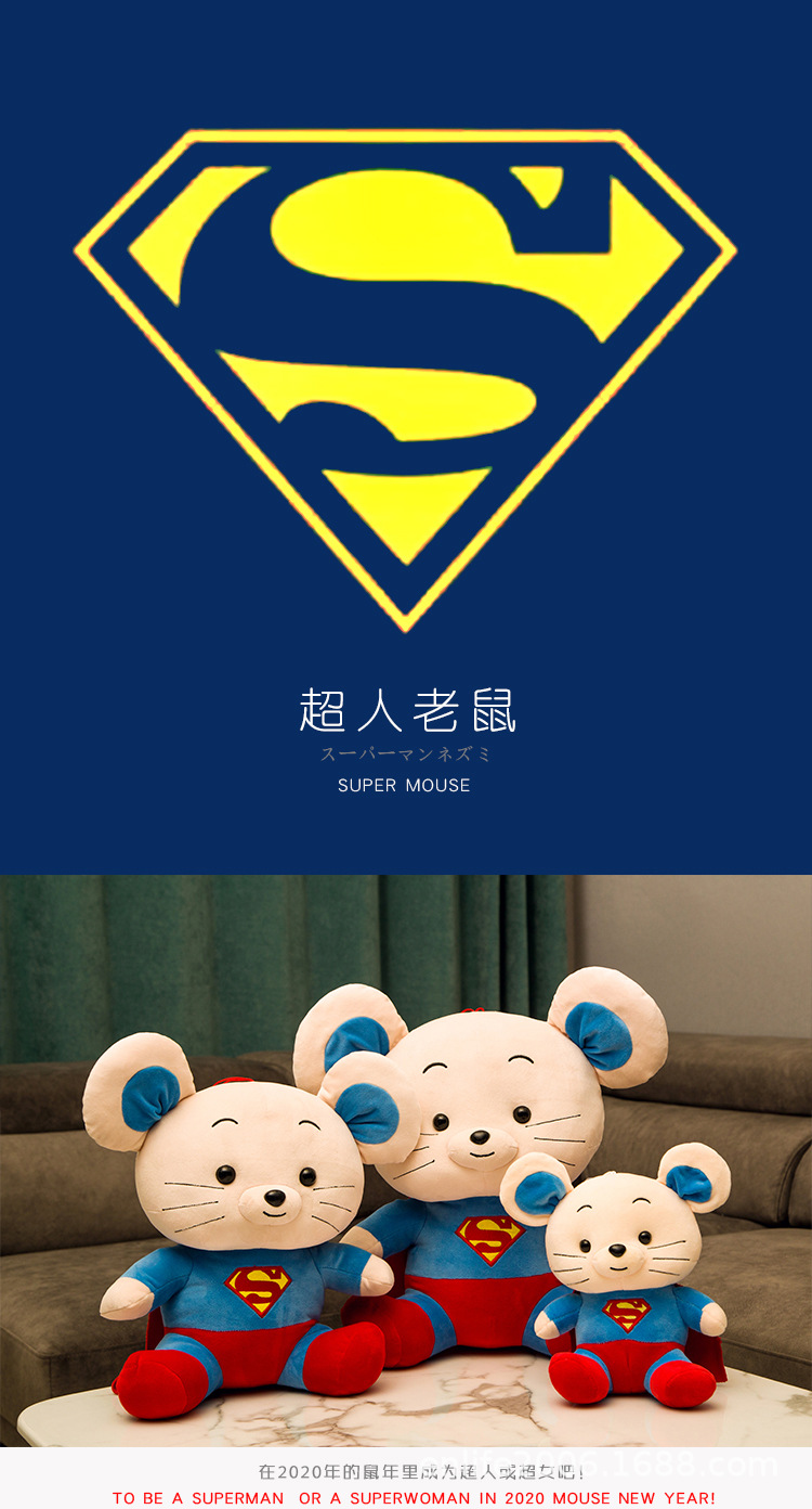 2020鼠年吉祥物公仔生肖鼠复仇者联盟超人老鼠玩偶公司情人节礼物