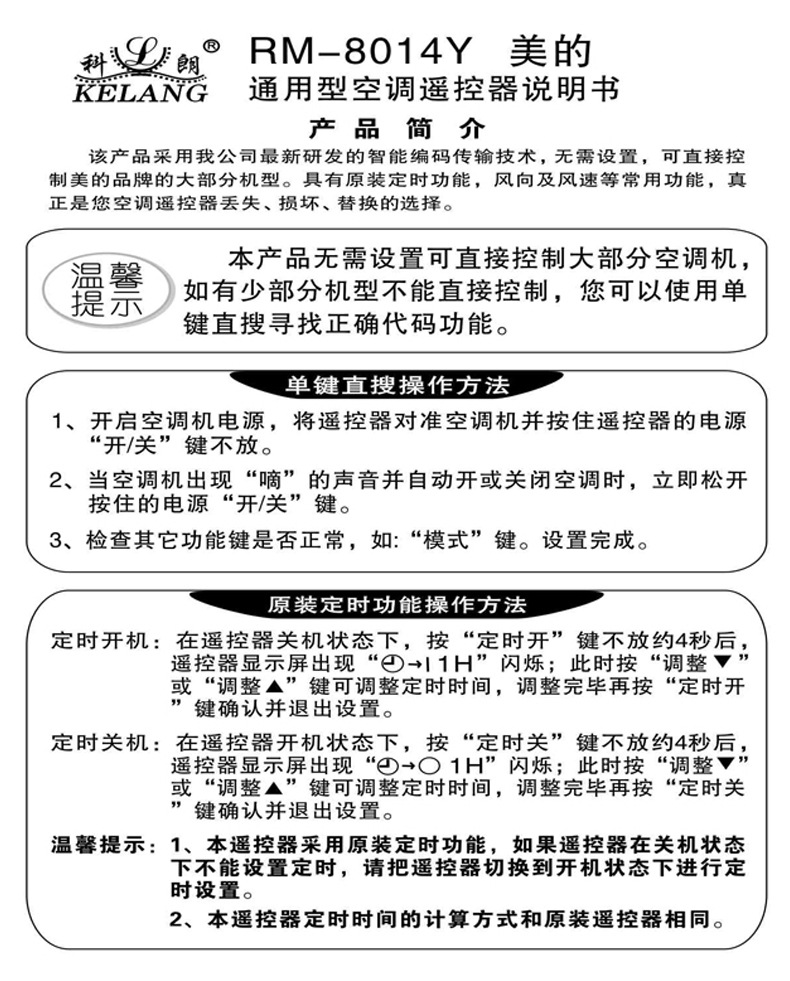 适用于美的空调 通用空调遥控器rm-8014y 科朗厂家直销空调遥控器