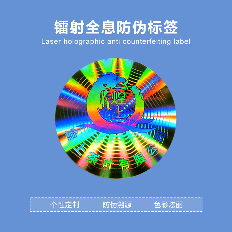 镭射激光防伪标签4_01