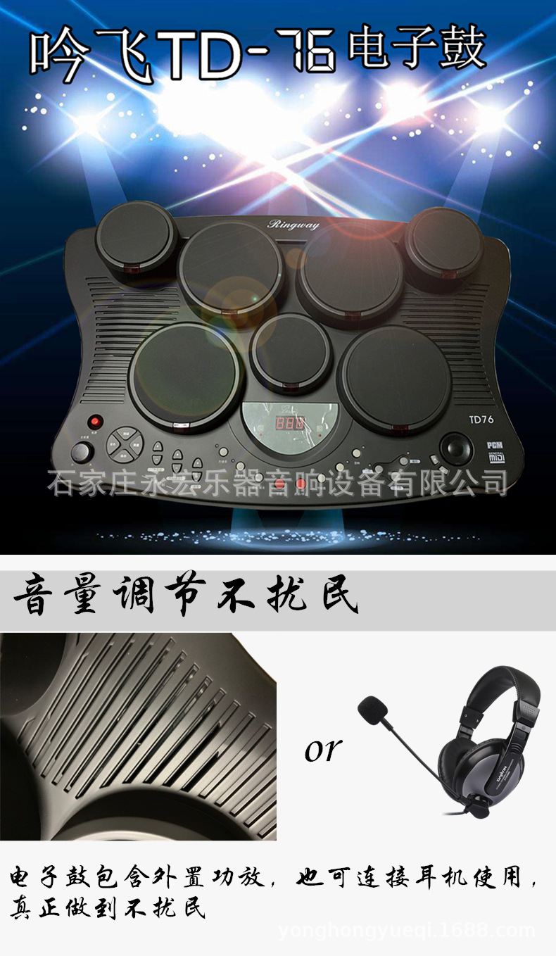 吟飞电子鼓td-76便携式儿童架子鼓电子鼓专业家用初学者爵士电鼓